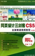 DVD-R网页设计三剑客CS5全面精通视频教程 中文版 即学即会(3碟附书):北京华夏树人数码科技 : 音像电子产品 :系统软件 :其他软件 :浙江新华书店网群