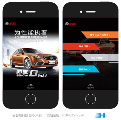 北汽绅宝:为性能执着 微信活动|移动端/H5|网页|会易科技 - 原创设计作品 