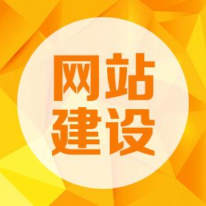 网站建设,北京网站建设,高端网页设计制作公司【北京上云】