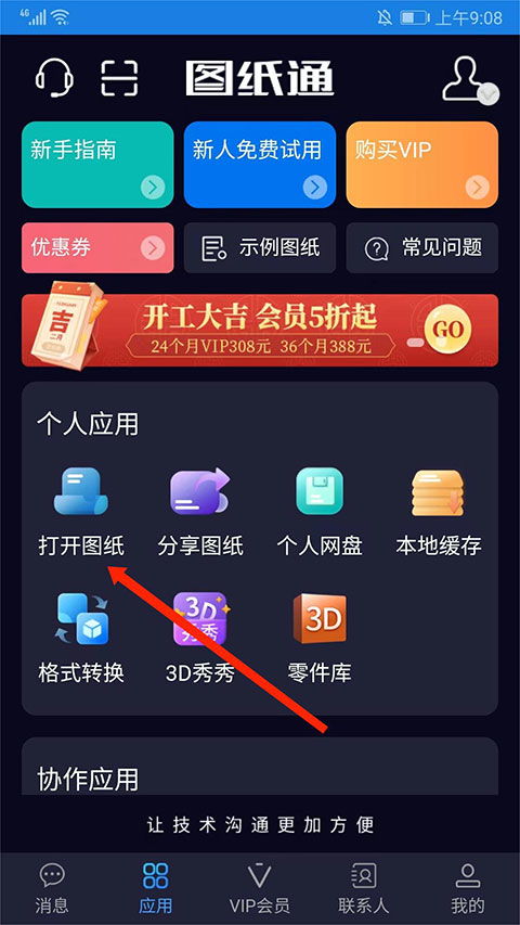 图纸通app免费下载 图纸通手机版下载 v7.0安卓版