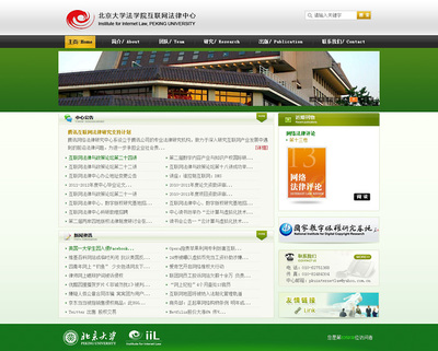 北京大学法学院互联网法律中心 网站开发 网站设计